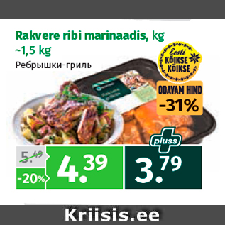 Allahindlus - Rakvere ribi marinaadis, kg ~1,5 kg