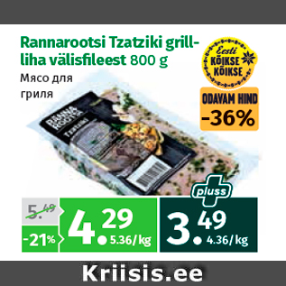 Allahindlus - Rannarootsi Tzatziki grillliha välisfi leest 800 g