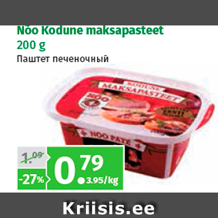 Allahindlus - Nõo Kodune maksapasteet 200 g