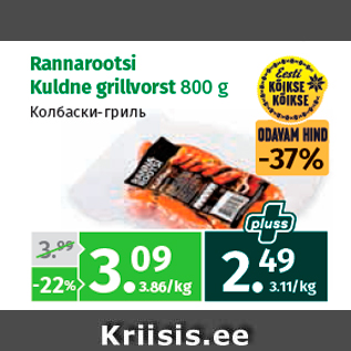 Allahindlus - Rannarootsi Kuldne grillvorst 800 g