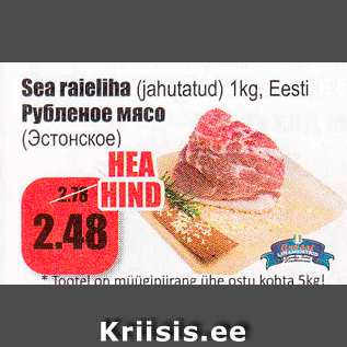 Allahindlus - Sea raieliha (jahutatud) 1 kg, Eesti