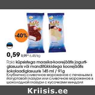 Allahindlus - Raks küpsistega maasika-koorejäätis jogurtiglasuuris või mandlitükkidega koorejäätis šokolaadiglasuuris 145 ml / 91g