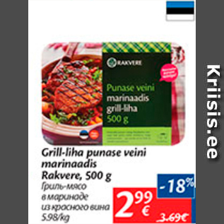 Allahindlus - Grill-liha punase vein marinaadis Rakvere, 500 g