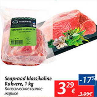 Allahindlus - Seapraad klassikaline Rakvere, 1 kg