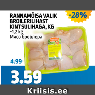 Allahindlus - RANNAMÕISA VALIK BROILERILIHAST KINTSULIHAGA, KG