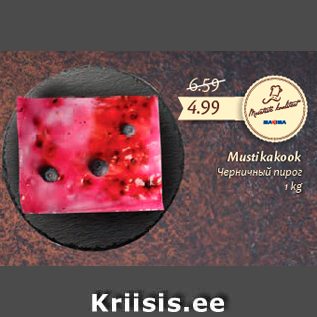 Allahindlus - Mustikakook, 1 kg