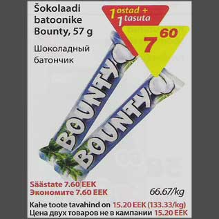 Allahindlus - Šokolaadi batoonike Bounty