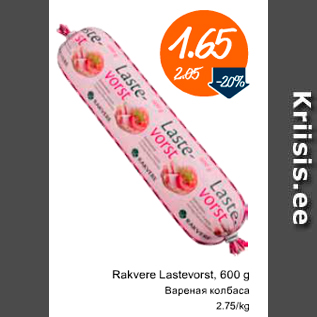 Allahindlus - Rakvere Lastevorst, 600 g