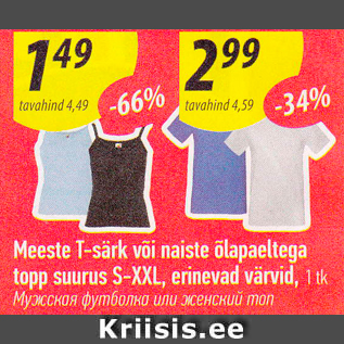 Allahindlus - Meeste T-särk või naiste õlapaeltega topp suurus S-XXL, erinevad värvid, 1 tk