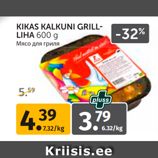 Allahindlus - KIKAS KALKUNI GRILLLIHA 600 g