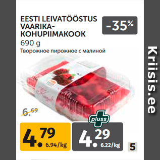 Allahindlus - EESTI LEIVATÖÖSTUS VAARIKAKOHUPIIMAKOOK 690 g