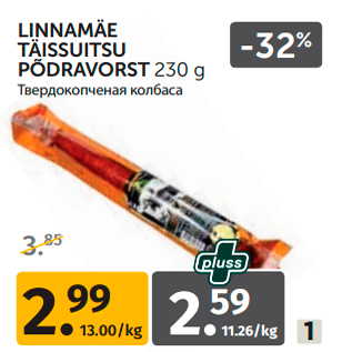 Allahindlus - LINNAMÄE TÄISSUITSU PÕDRAVORST 230 g