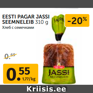 Allahindlus - EESTI PAGAR JASSI SEEMNELEIB 310 g