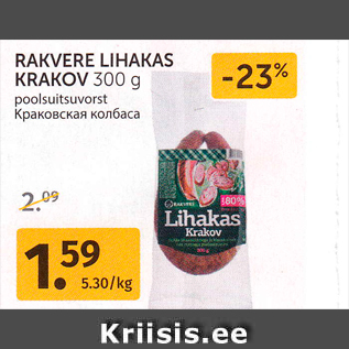 Allahindlus - RAKVERE LIHAKAS KRAKOV 300 g