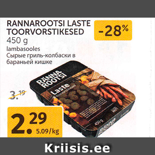 Allahindlus - RANNAROOTSI LASTE TOORVORSTIKESED 450 g