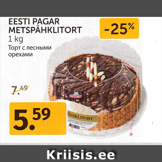 Allahindlus - EESTI PAGAR METSPÄHKLITORT 1 kg