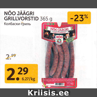 Allahindlus - NÕO JÄÄGRI GRILLVORSTID 365 g