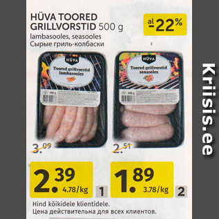 Allahindlus - HÜVA TOORED GRILLVORSTID 500 g