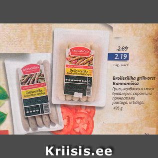 Allahindlus - Broileriliha grillvorst Rannamõisa 495 g