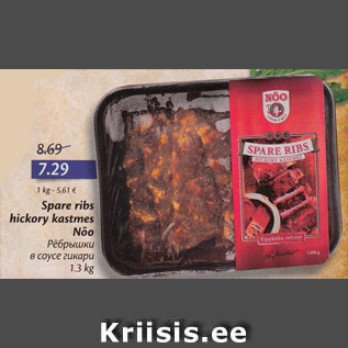 Allahindlus - Spare ribas hickory kastmes Nõo 1,3 kg