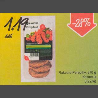 Allahindlus - Rakvere Реrерihv, 370 g