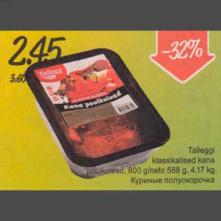 Allahindlus - Talleggi klassikalised kana poolkoivad, 800g/neto 588 g,