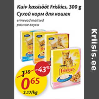 Allahindlus - Kuiv kassisööt Friskies,