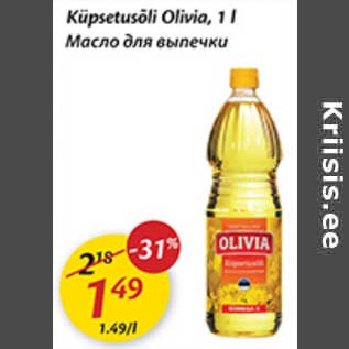 Allahindlus - Küpsetusõli Olivia,