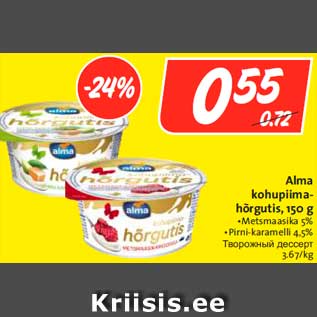 Allahindlus - Alma kohupiimahõrgutis, 150 g