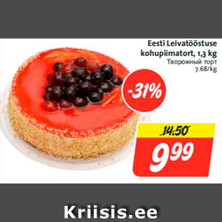 Allahindlus - Eesti Leivatööstuse kohupiimatort, 1,3 kg