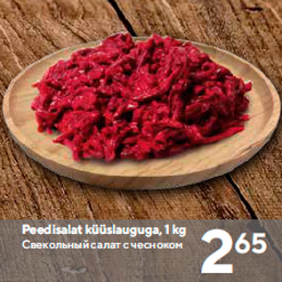 Allahindlus - Peedisalat küüslauguga, 1 kg