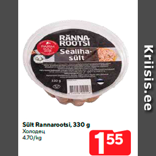 Allahindlus - Sült Rannarootsi, 330 g