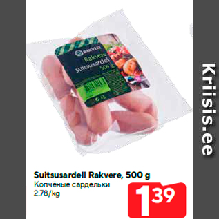 Allahindlus - Suitsusardell Rakvere, 500 g