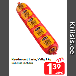 Allahindlus - Keeduvorst Laste, Valla, 1 kg