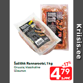 Allahindlus - Šašlõkk Rannarootsi, 1 kg