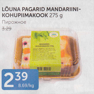 Allahindlus - LÕUNA PAGARID MANDARIINI-KOHUPIIMAKOOK 275 G