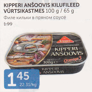 Allahindlus - KIPPERI ANSOOVIS KILUFILEED VÜRTSIKASTMES 100 G / 65 G