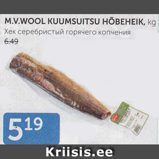 Allahindlus - M.V.WOOL KUUMSUITSU HÕBEHEIK, KG