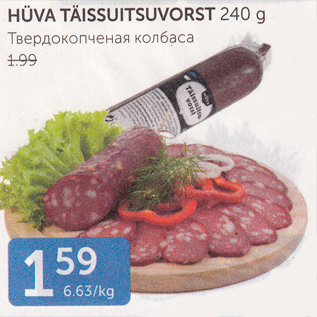 Allahindlus - HÜVA TÄISSUITSUVORST 240 G