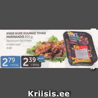 Allahindlus - KIKAS KUKE KUUMAD TIIVAD MARINAADIS 600 G