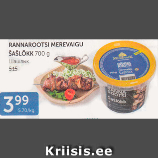 Allahindlus - RANNAROOTSI MEREVAIGU ŠAŠLÕKK 700 G