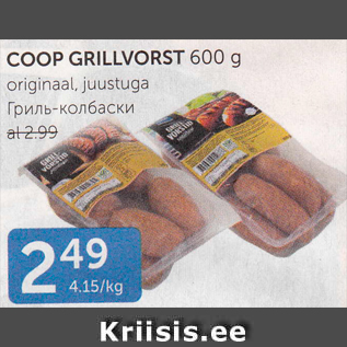 Allahindlus - COOP GRILLVORST 600 G