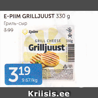 Allahindlus - E-PIIM GRILLJUUST 330 G