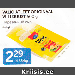 Allahindlus - VALIO ATLEET ORIGINAAL VIILUJUUST 500 G