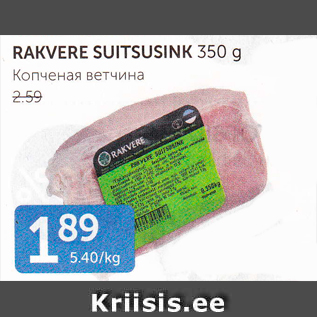 Allahindlus - RAKVERE SUITSUSINK 350 G