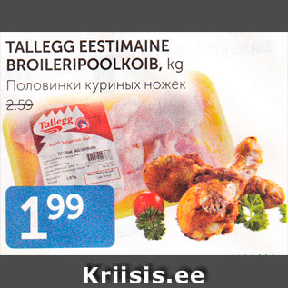 Allahindlus - TALLEGG EESTIMAINE BROILERIPOOLKOIB, KG