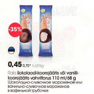 Allahindlus - Raks šоkоlaadi-kооrejäätis või vanillikооrеjäätis vohvlitorus 110 ml/68 g