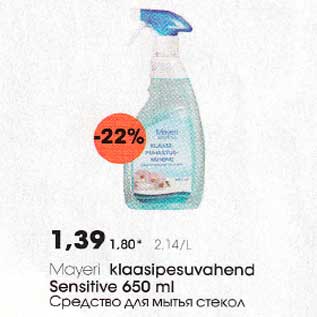 Allahindlus - Моуеri klaasipesuvahend Sensitive 650 ml