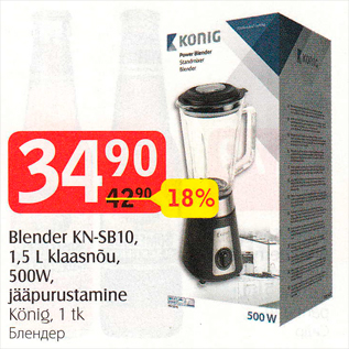 Allahindlus - Blender KN-SB10, 1,5 L klaasnõu, 500W, jääpurustamine