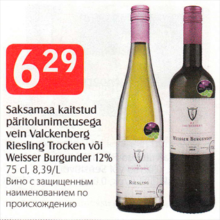 Allahindlus - Saksamaa kaitstud päritolunimetusega vein Valckenberg Riesling Trocken või Weisser Burgunder